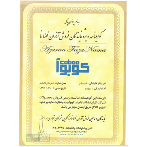 گواهینامه ویژه نمایندگان فروش آذران فضانما